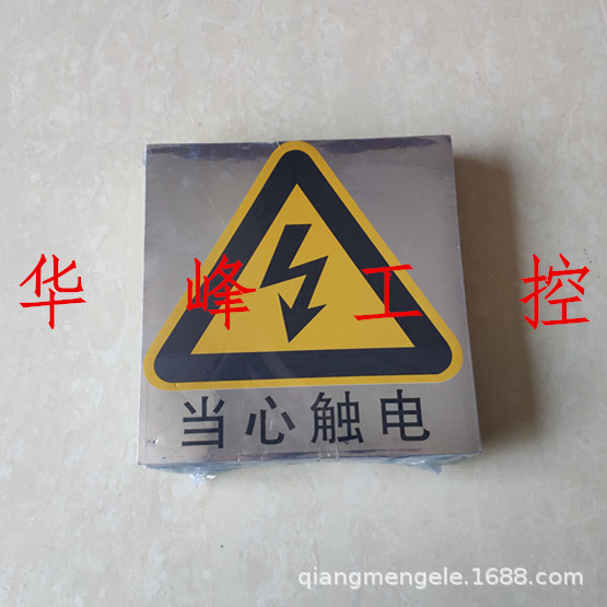 不干胶标牌 当心触电 标贴 一大张 警示标志 防水 18.5x20cm