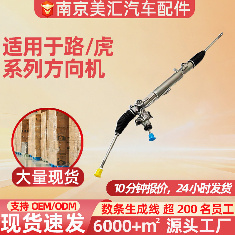 路虎揽胜卫士专用方向机总成