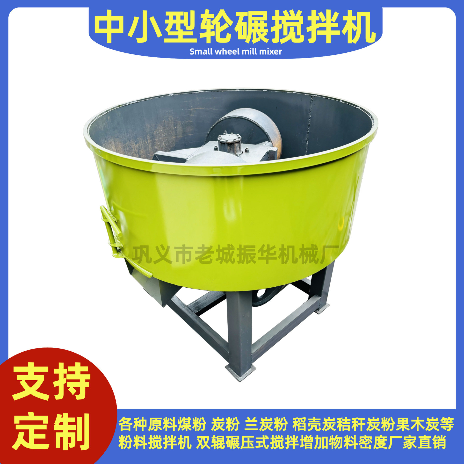 椰壳炭粉立式轮碾搅拌机