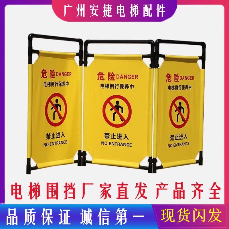 电梯维保检修警示牌围挡护栏