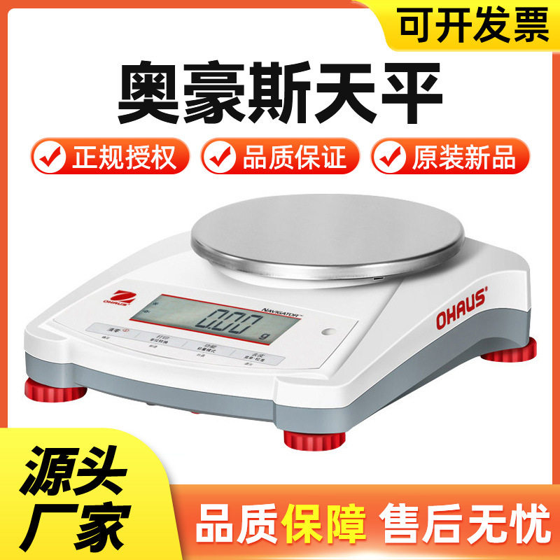OHAUS天平万分之一千分之一现货
