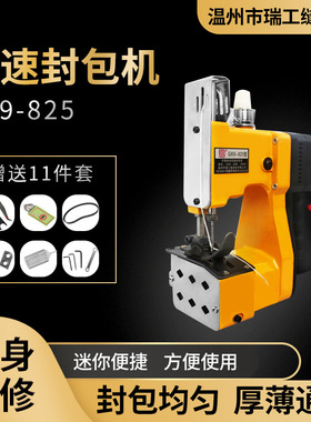 瑞工GK9-825双线封包机缝包机高速封包机大米封口机打包机双线