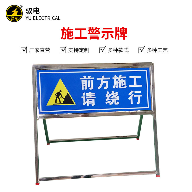 驭电牌不锈钢反光折叠指示牌