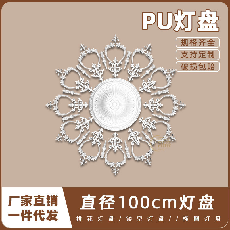 PU仿石膏欧式法式吊顶拼花灯盘
