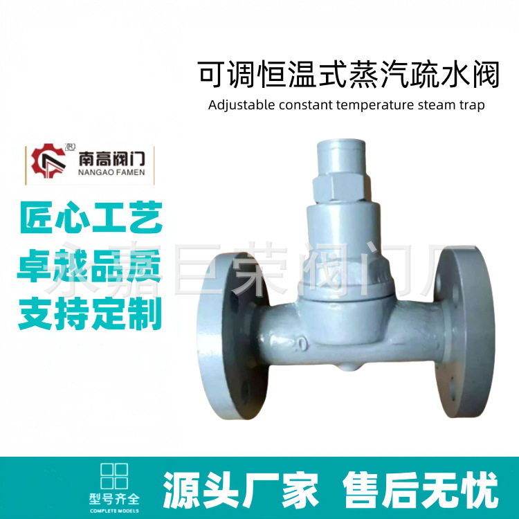 STC-16C可调恒温式疏水阀 锅炉蒸汽用法兰连接DN15/20/25
