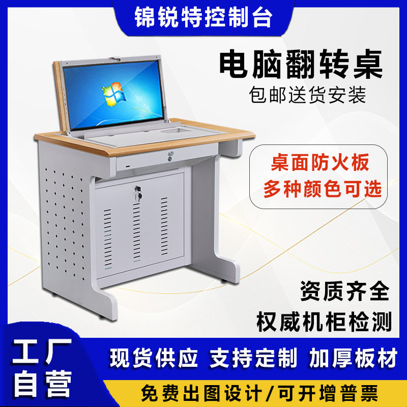 学校翻转嵌入式多媒体电脑桌