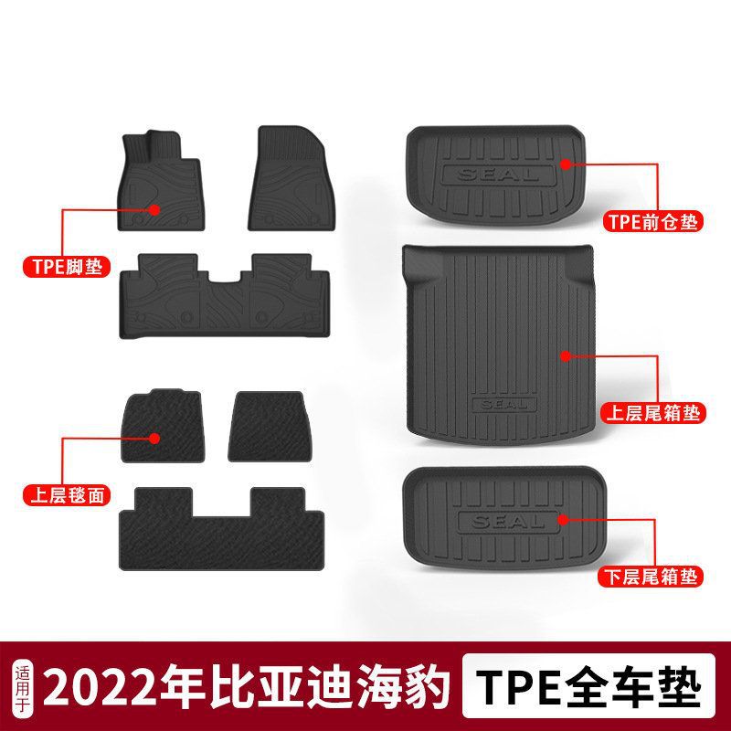 比亚迪海豹TPE脚垫防滑无异味