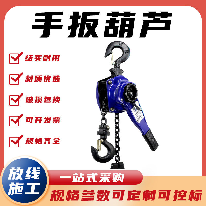 便携手扳葫芦手拉紧线器