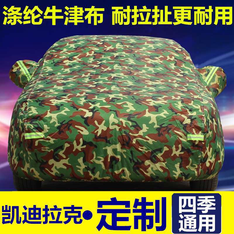 适用于凯迪拉克防晒防雨车罩