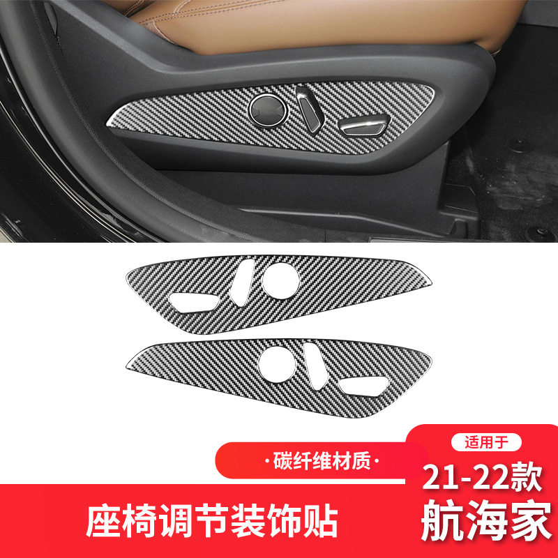 林肯航海家21-22碳纤座椅按键贴