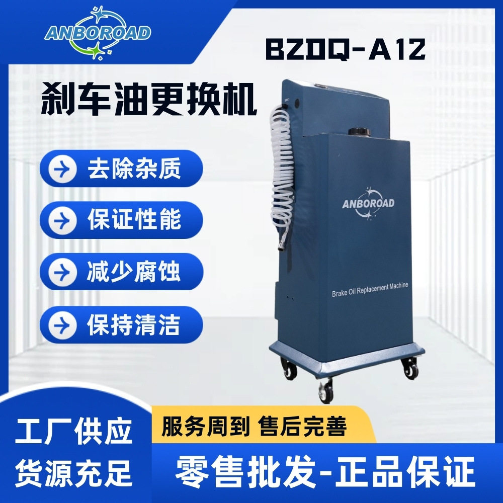 优质厂家直供汽车刹车油更换机
