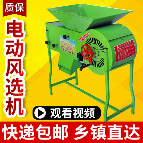电动风车小型农用粮食风选机