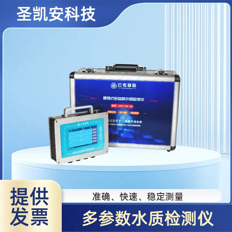 便携式多参数水质检测仪