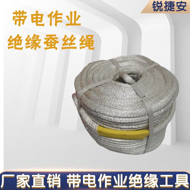 防潮蚕丝绝缘绳220KV导线保护