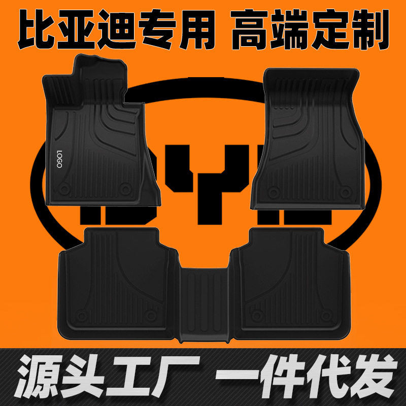 比亚迪专用TPE汽车脚垫