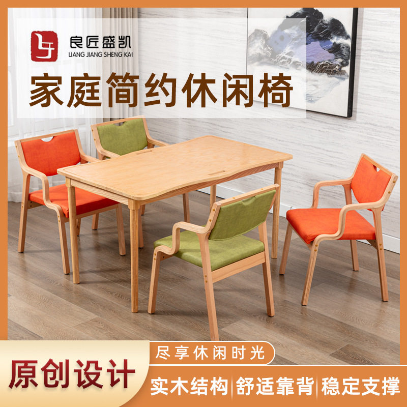 养老院适老实木餐椅适老化设计
