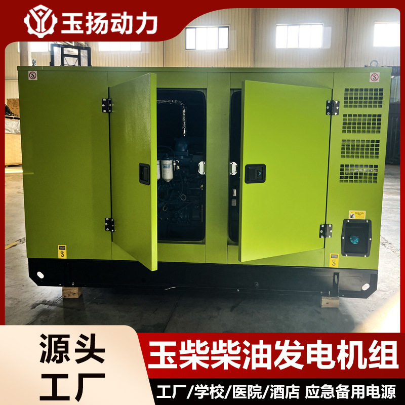 玉柴50kW静音全铜无刷发电机组