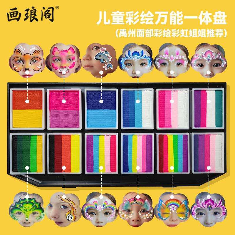 画廊阁多功能一体盘脸部面部彩绘人体水溶性画脸颜料化妆舞台妆