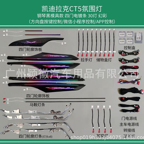CT5专用64色动态车载氛围灯