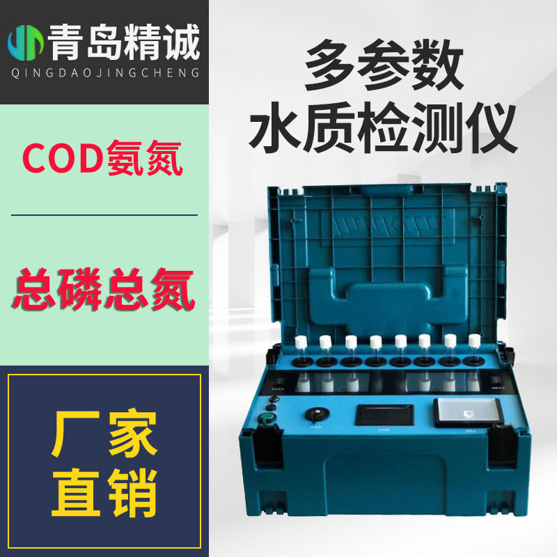 便携水质快速检测仪COD氨氮总磷