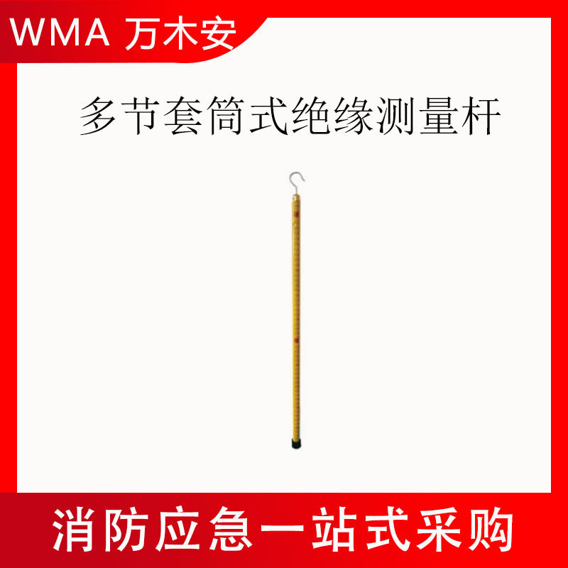 伸缩式电力高压测高杆线路距离测量尺多节套筒式绝缘测量杆