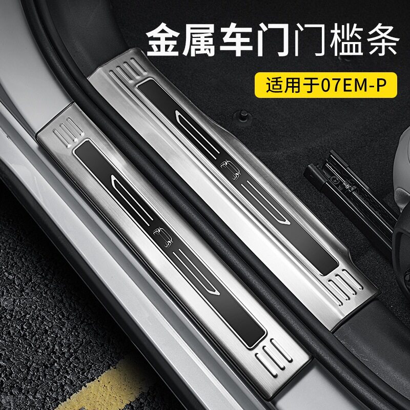 适用于领克07专车门槛条迎宾踏板防踩防护条包边07个性产品不脱落