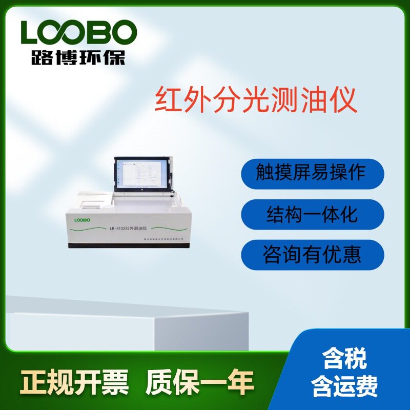 便携红外分光全自动水中含油仪