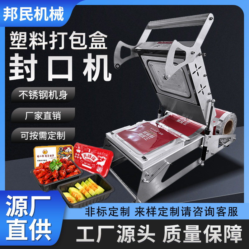 定制小型手动气调盒卷膜外卖打包盒封口机商用保鲜膜快餐盒封膜机