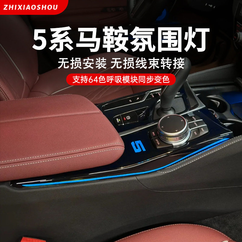 宝马专用5系G38中控发光5标M标马鞍灯同步原车氛围灯无损破线安装