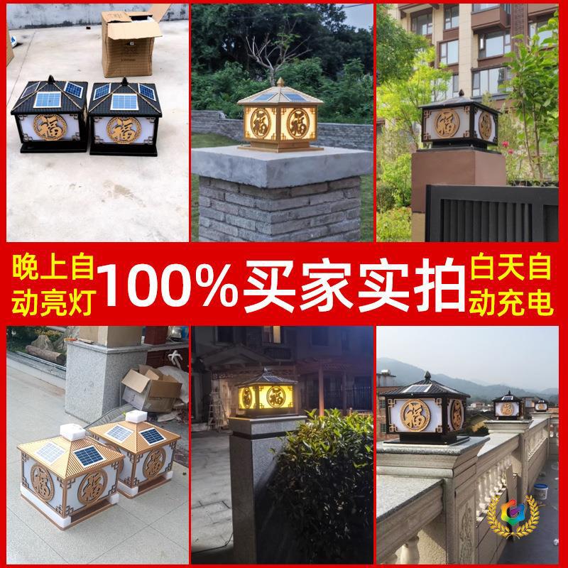 太阳能户外防水福字柱头灯