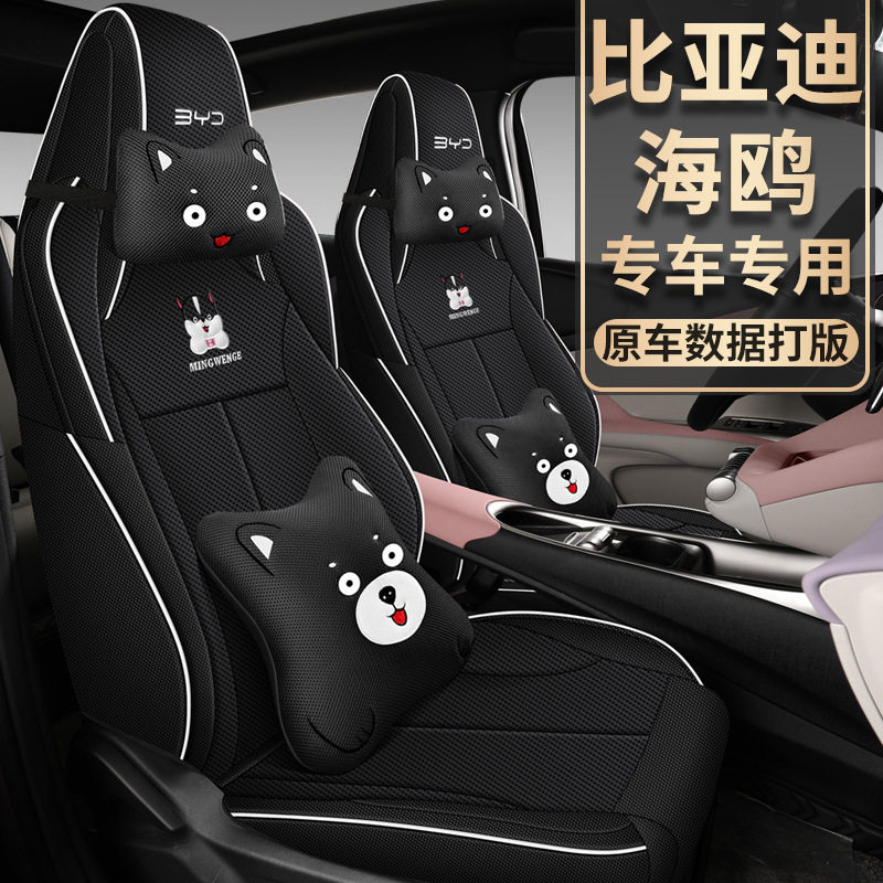 比亚迪海鸥25款全包四季座椅套