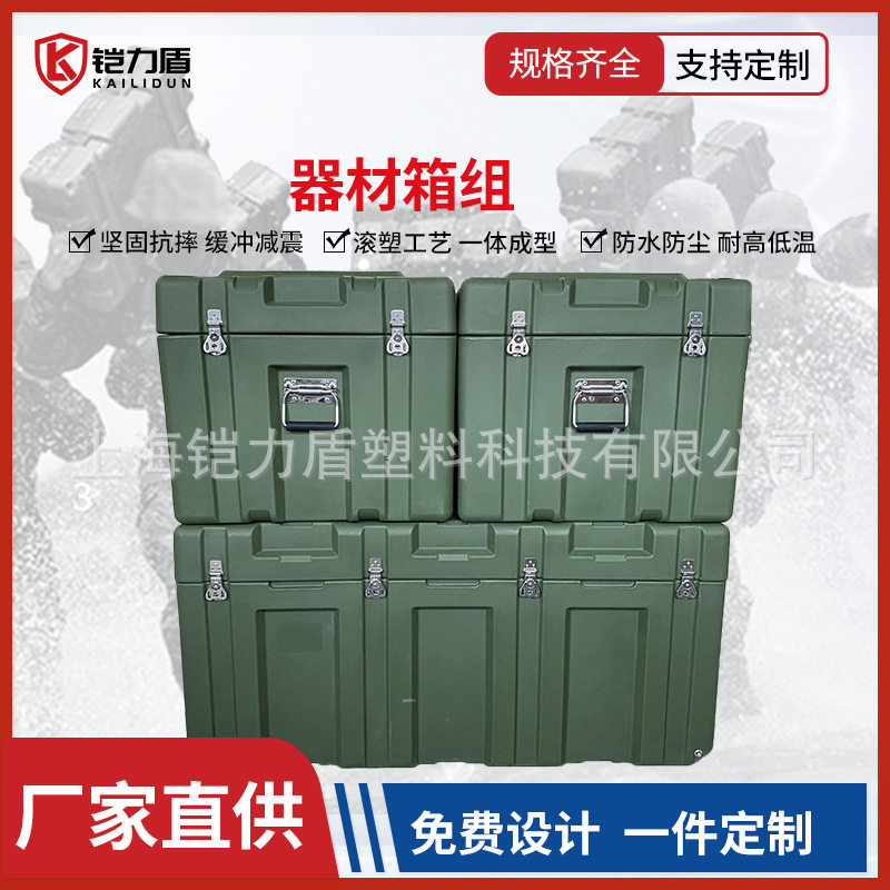 铠力盾大型器材箱组 两用箱器材 特种装备三防箱