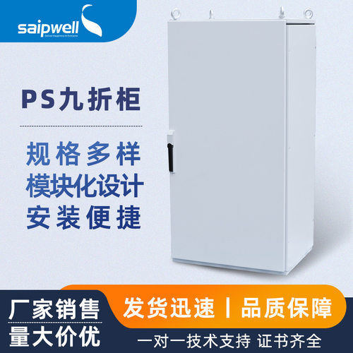 斯普威尔仿威图九折型材控制柜