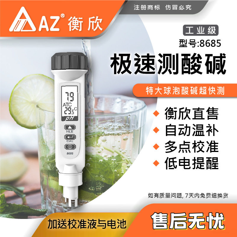 台湾衡欣便携式酸度测试笔