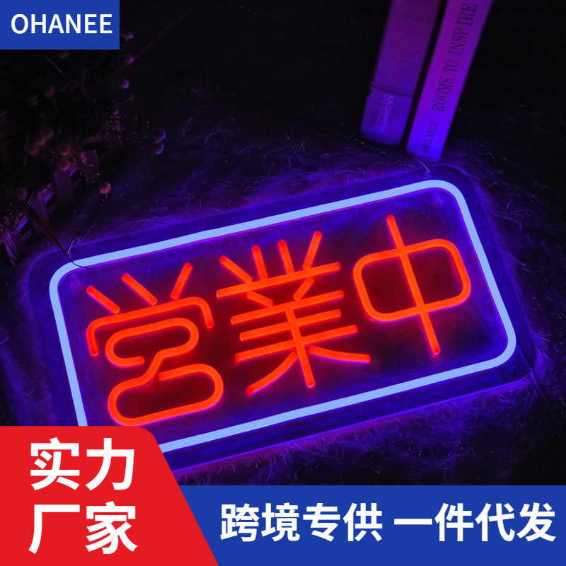 商店营业霓虹灯led发光字广告牌营业中招牌夜市摆摊酒吧吧台外墙