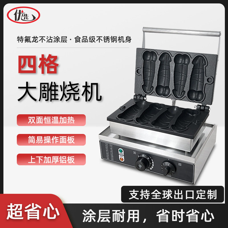 商用华夫炉电热台湾大屌烧夹心华夫大diao烧大雕烧美食温控设备