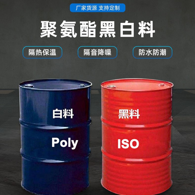 聚氨酯黑白料防水涂料 厂家直发售后无忧聚氨酯喷涂机原料现货
