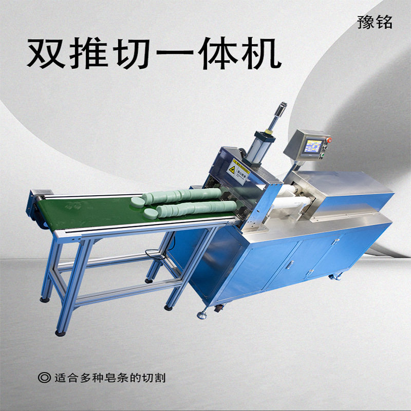 全自动双管切皂切片机售后无忧