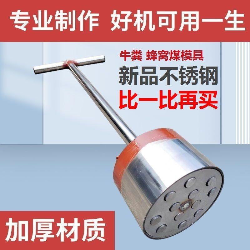 加厚不锈钢蜂窝煤模具牛粪压块机托块牛粪饼制作压牛粪蜂窝煤机器
