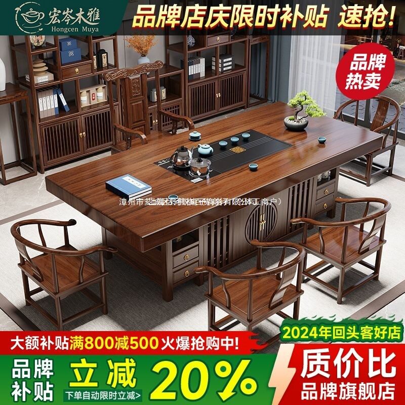 实木大板新中式茶桌椅组合