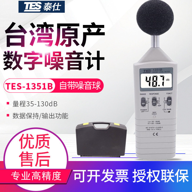 台湾泰仕数位声级计噪音检测