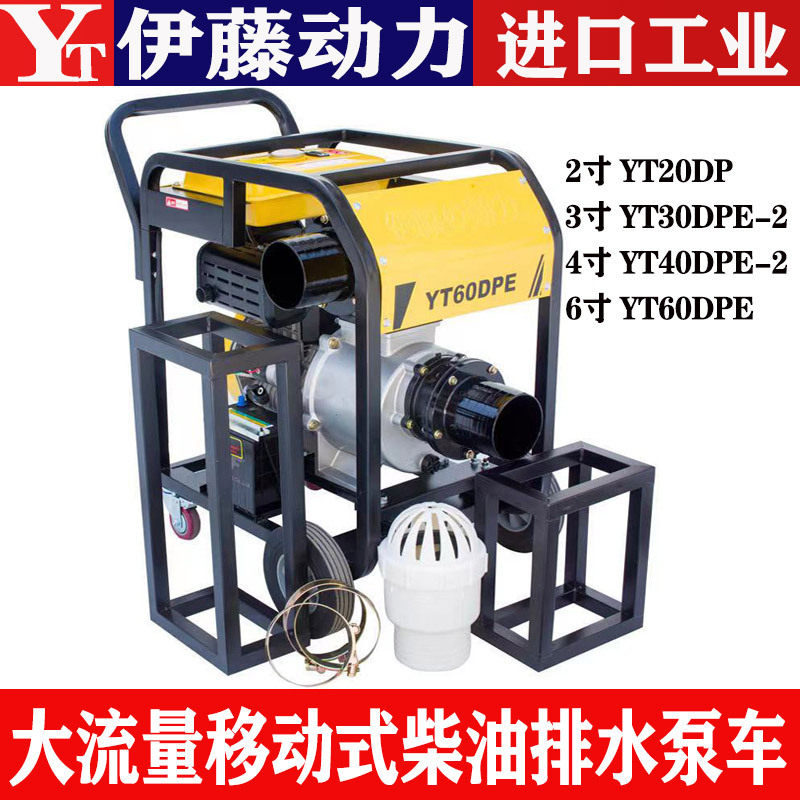 上海伊藤动力YT60DPE移动式柴油机抽水泵6寸防汛抗洪排涝抽水车