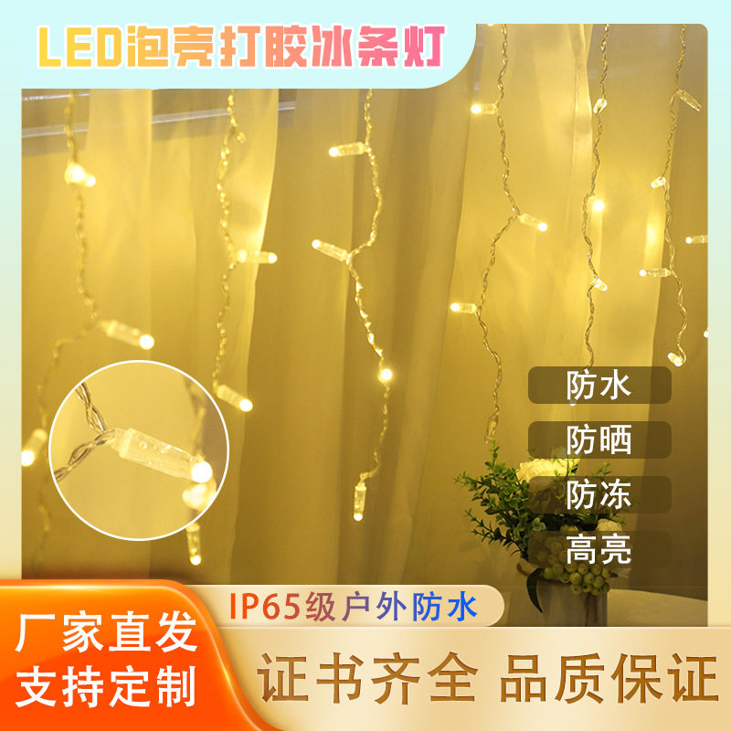 LED防水公母插彩灯串潮流