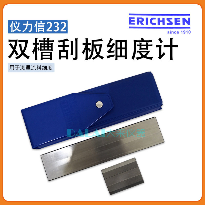 仪力信双槽刮板细度计涂料油墨