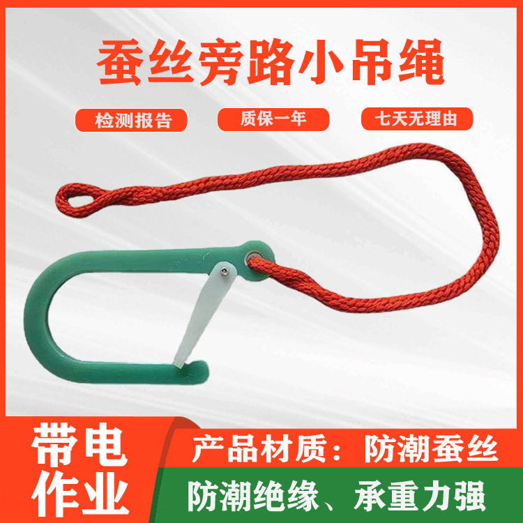 蚕丝高空作业绝缘防坠绳