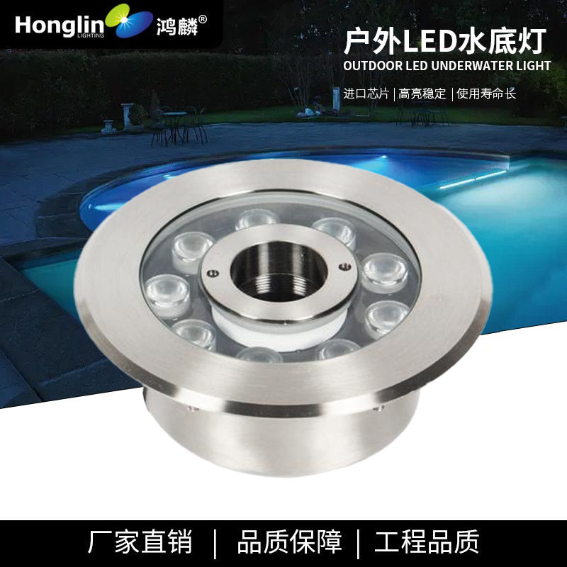不锈钢防水七彩9W水下喷泉灯