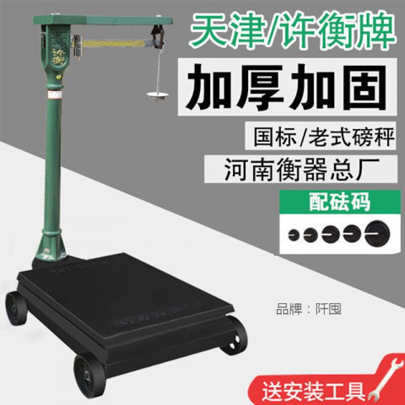 老式机械磅秤改电子头带秤砣