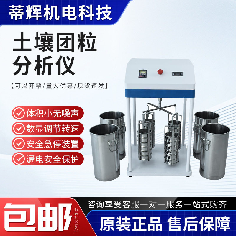 土壤水分空气养分有机物元素土壤团粒结构速测仪土壤团聚体分析仪