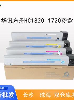 兼容华讯方舟HM1720粉盒HM1720HM1721HM172X等复印机机器