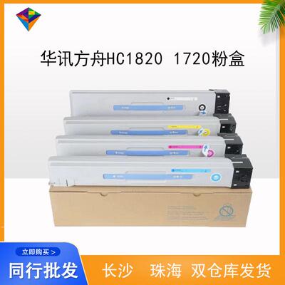 兼容华讯方舟HM1720粉盒HM1720HM1721HM172X等复印机机器